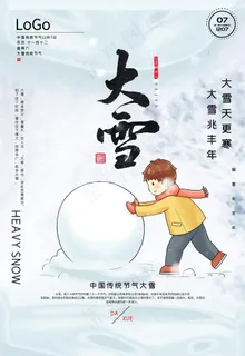 大雪图片