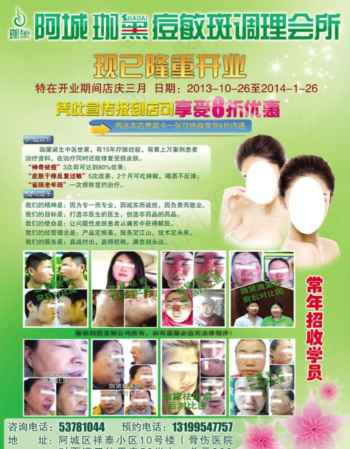 阿城珈黛痘敏斑调理会图片