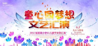 儿童节文艺汇演舞台演出背景图片
