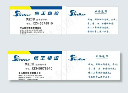 信丰物流名片LOGO图片
