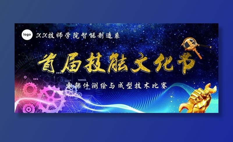 技能大赛图片cdr矢量模版下载