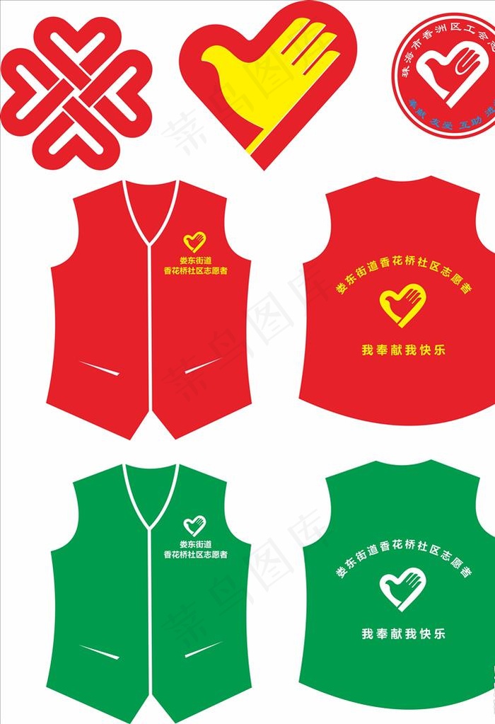 志愿者衣服和LOGO图片