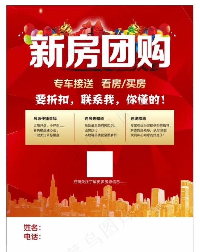 房源团购宣传图片cdr矢量模版下载