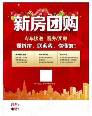 房源团购宣传图片