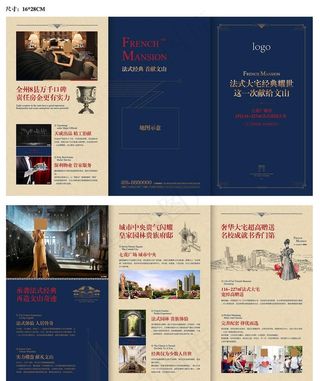 地产豪宅法式三折页图片