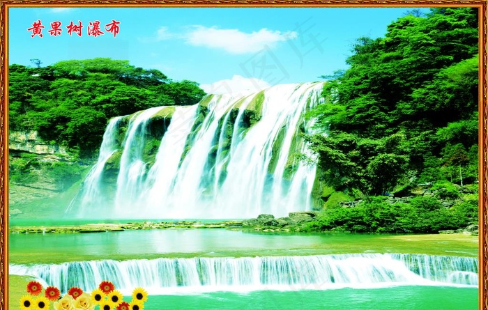 山水风景画图片