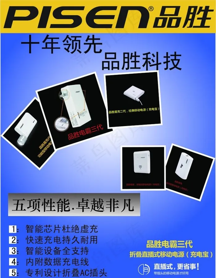 
                    品胜充电宝图片
            ai矢量模版下载