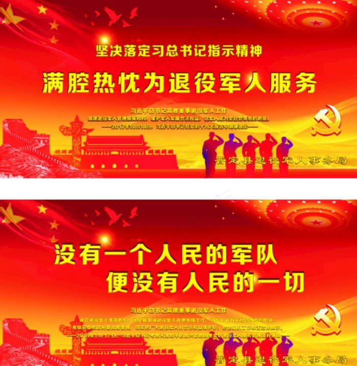 退役军人展板图片cdr矢量模版下载