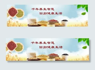 五谷杂粮 养生广告图片