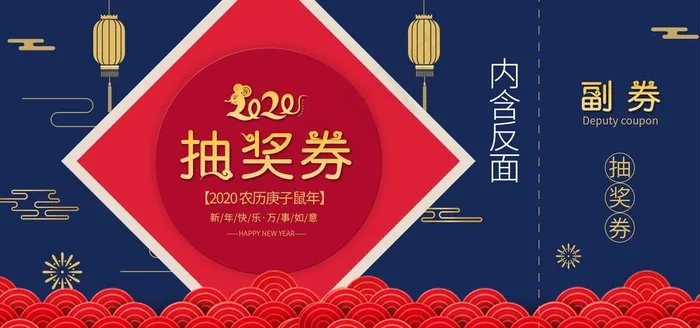 抽奖券图片psd模版下载