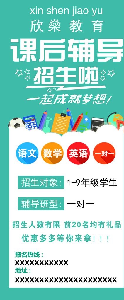 招生展架图片psd模版下载