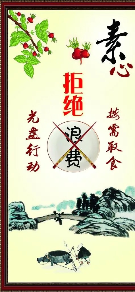 拒绝浪费图片(1389X2806(DPI:72))psd模版下载