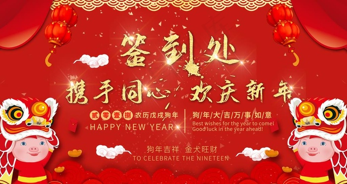 签到处图片