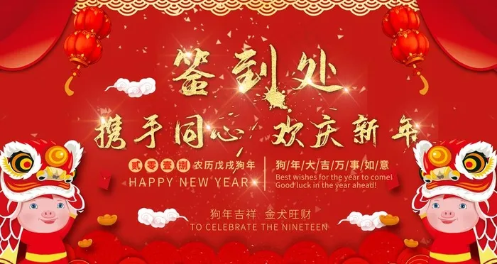 签到处图片