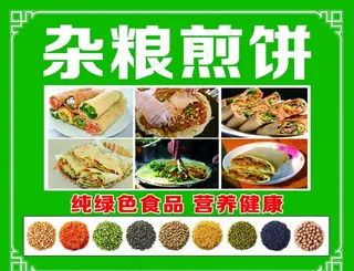 杂粮煎饼图片