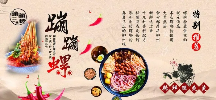 螺蛳粉图片(7496X3717(DPI:80))psd模版下载