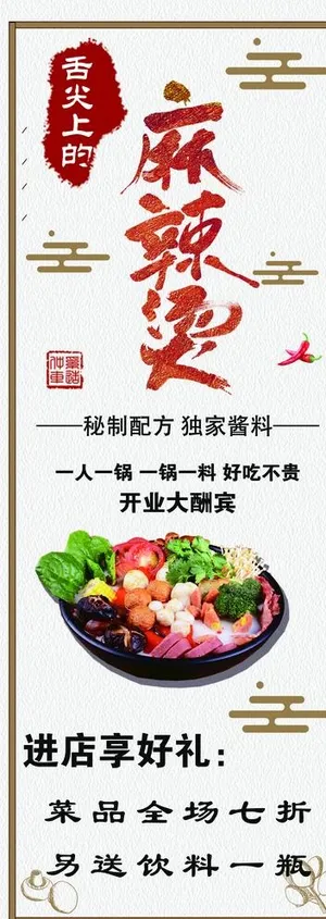 麻辣烫展架图片