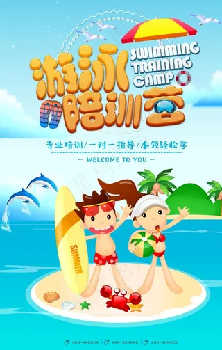 游泳海报图片