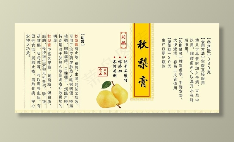 柠檬膏 秋梨膏 标签图片ai矢量模版下载