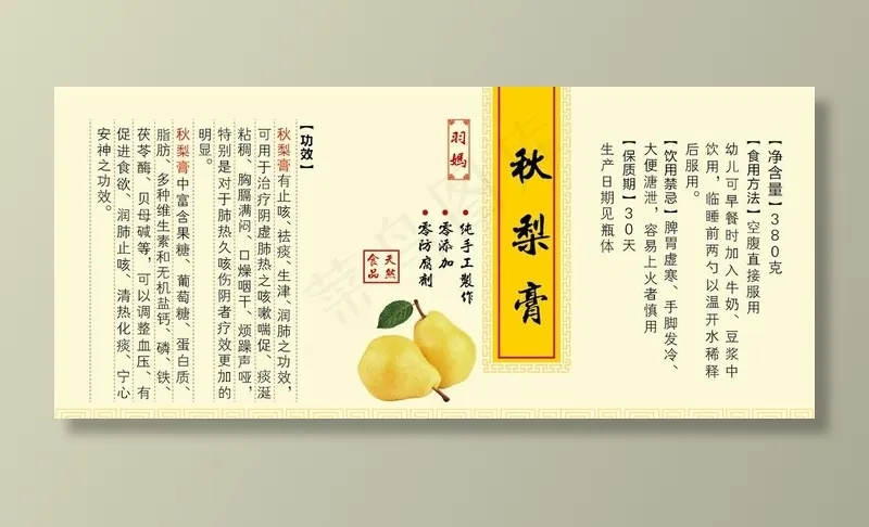 柠檬膏 秋梨膏 标签图片ai矢量模版下载