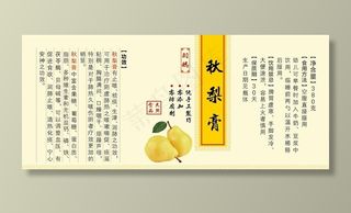 柠檬膏 秋梨膏 标签图片