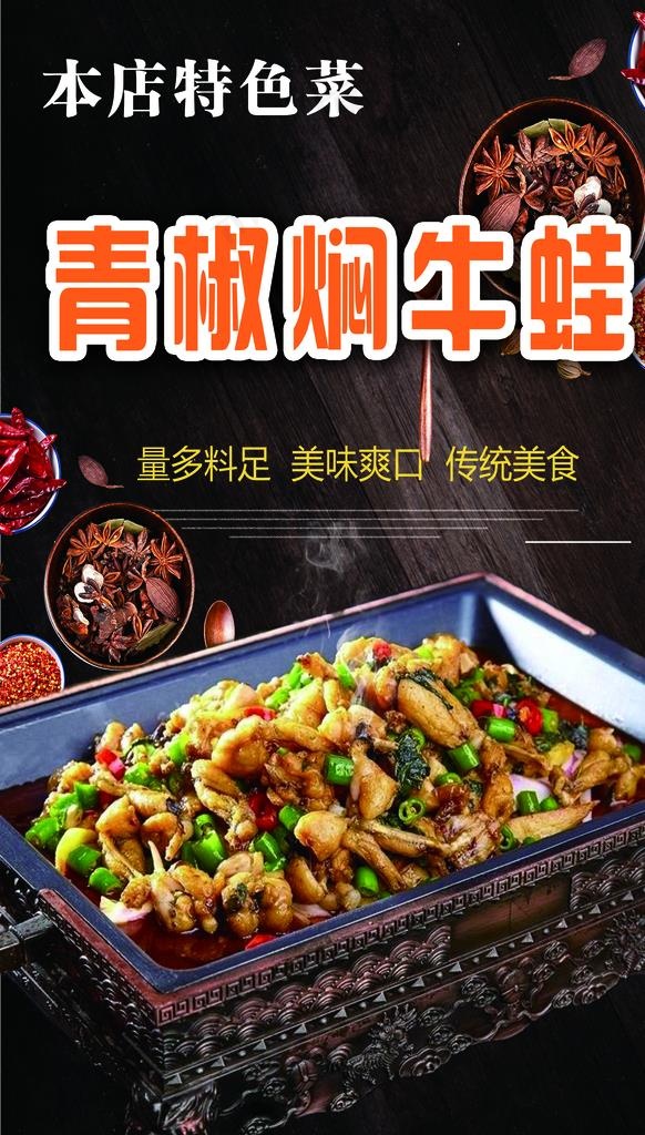 青椒焖牛蛙图片(4724X7874(DPI:200))psd模版下载