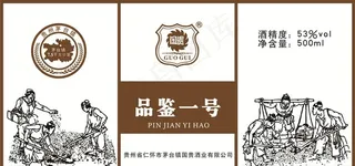 贵州茅台镇白酒标品鉴酒标图片