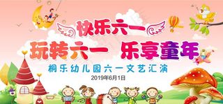 六一活动背景图片