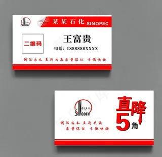 加油站名片图片