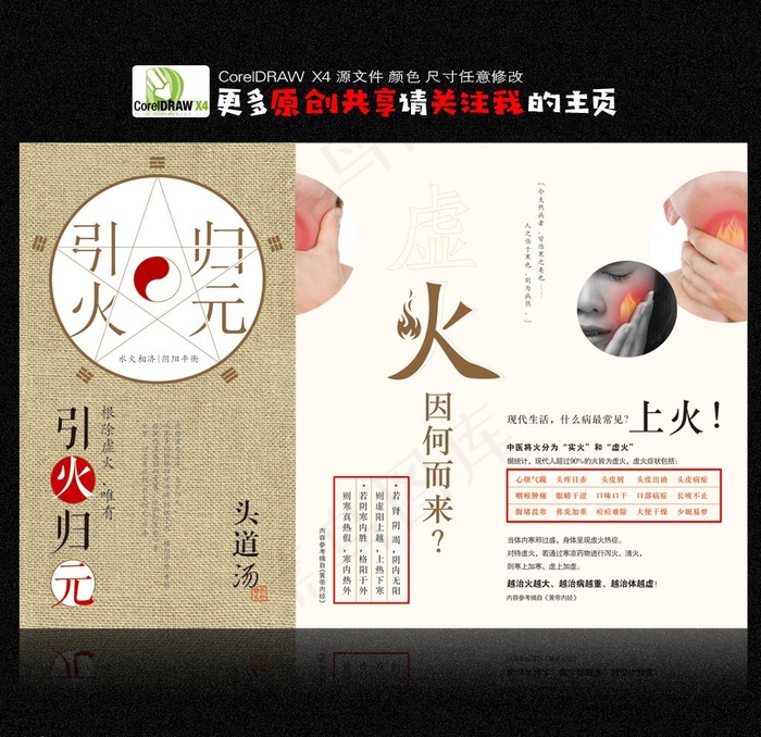 头道汤 引火归元图片cdr矢量模版下载