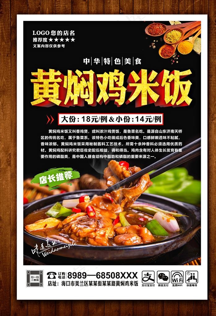 黄焖鸡米饭图片(210X297)cdr矢量模版下载