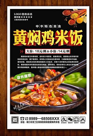 黄焖鸡米饭图片