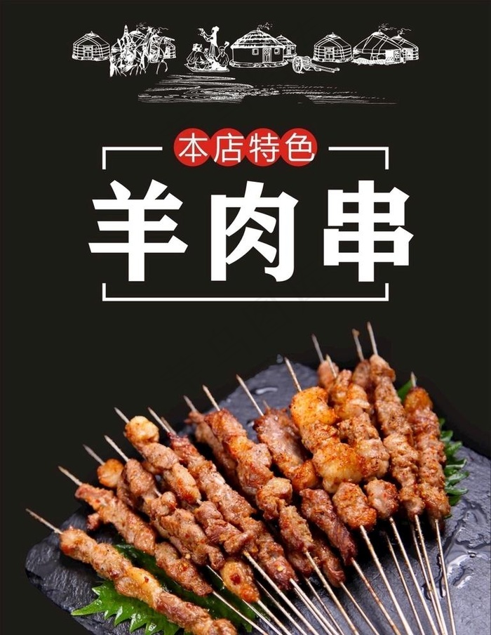 羊肉串图片