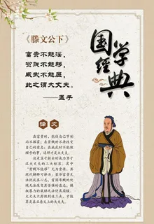 国学经典展板图片