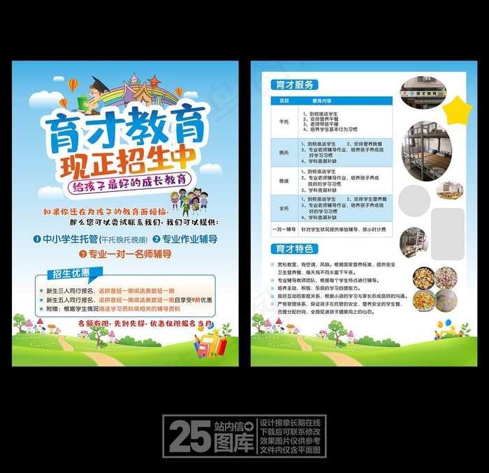 育才教育图片(214X289)cdr矢量模版下载