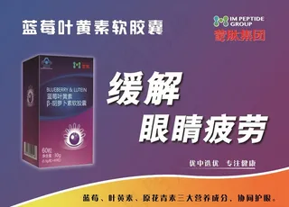 蓝莓叶黄素图片