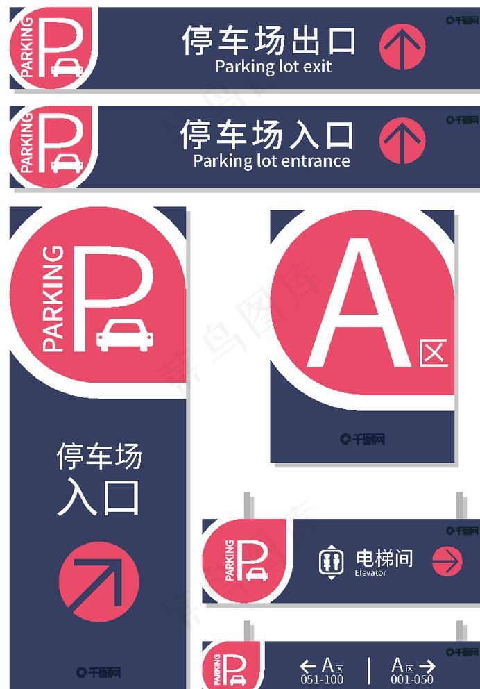 停车场牌识标识指引出口入口图片ai矢量模版下载