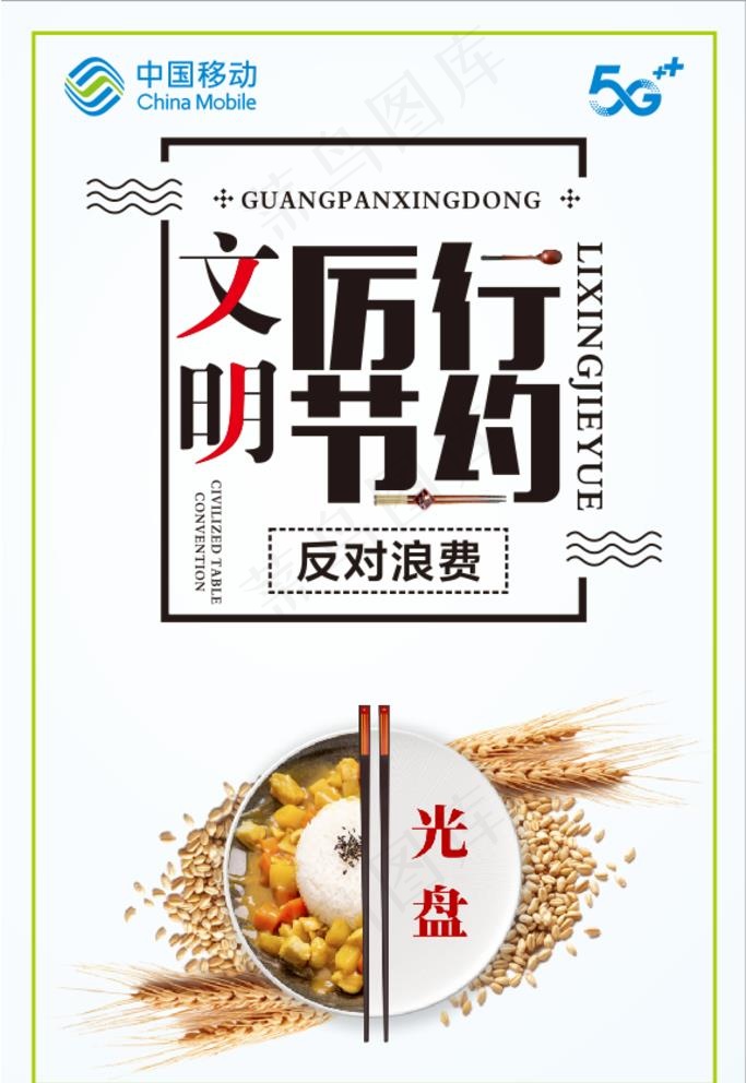 厉行节约反对浪费图片cdr矢量模版下载