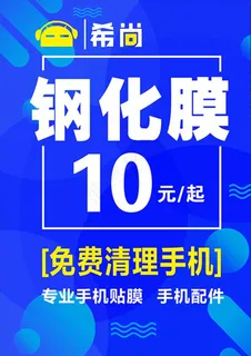 手机贴膜  钢化膜   清理手图片