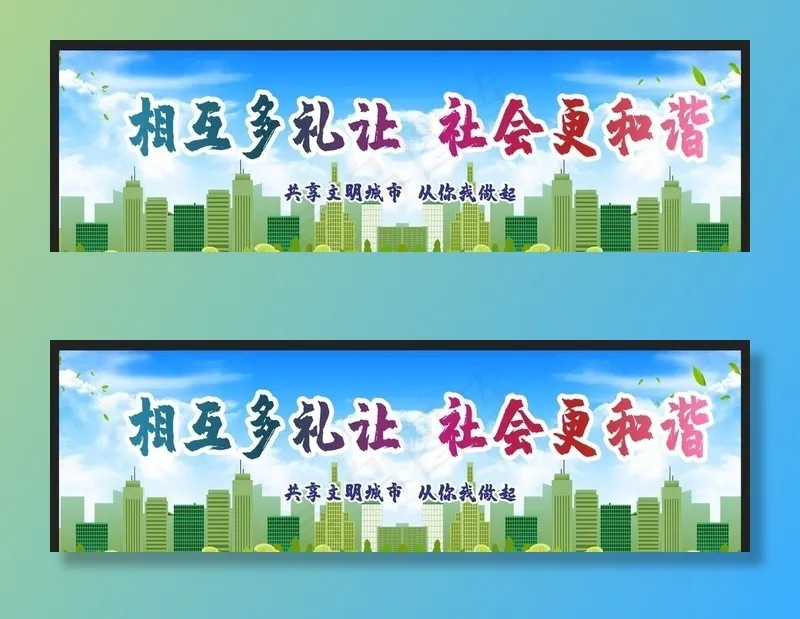 创建文明城市 绿色环保图片cdr矢量模版下载