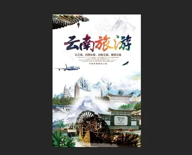 云南旅游图片
