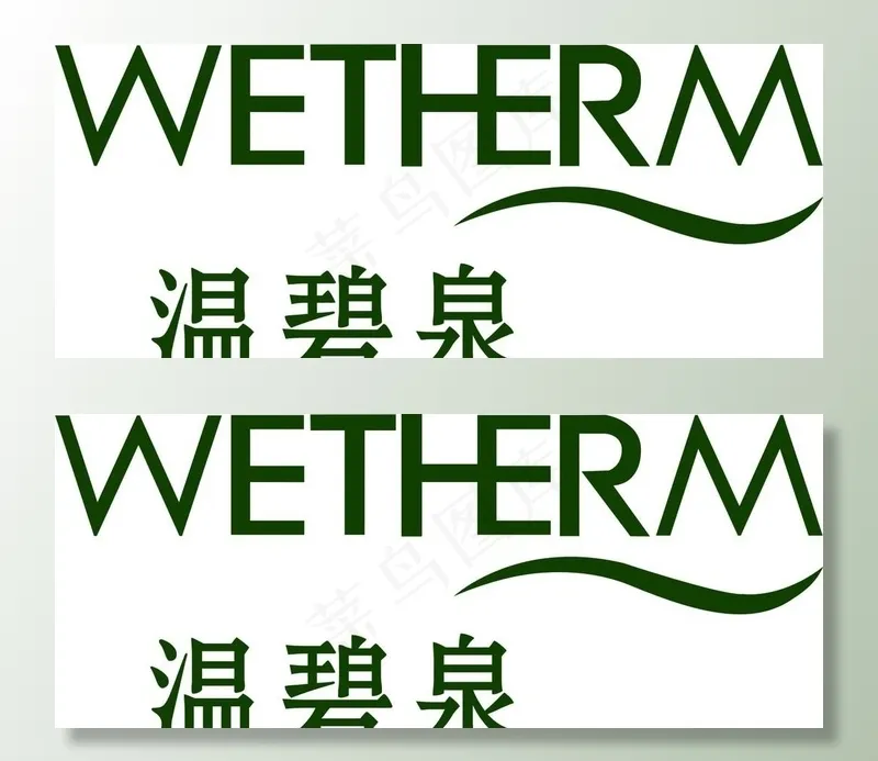 温碧泉LOGO图片cdr矢量模版下载