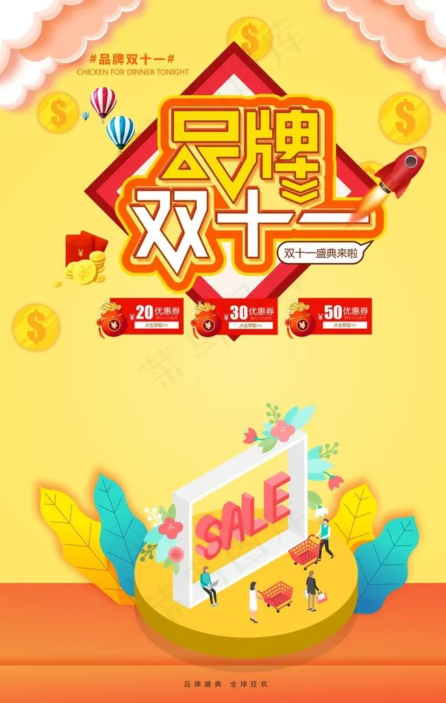 双11促销图片psd模版下载