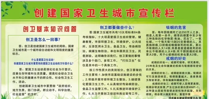 创建国家卫生城市宣传栏展板图片(4961X2480(DPI:70))psd模版下载
