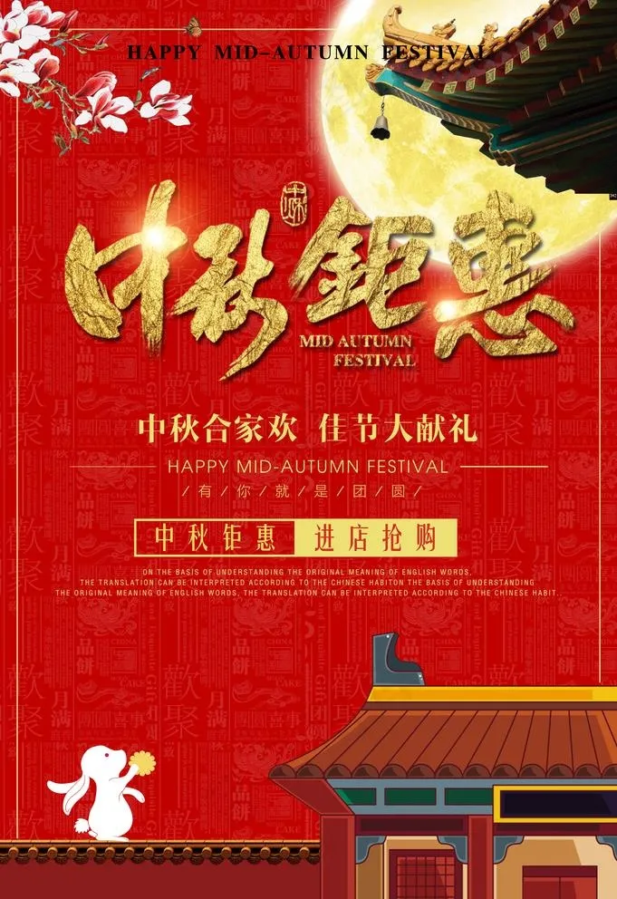 中秋海报图片psd模版下载