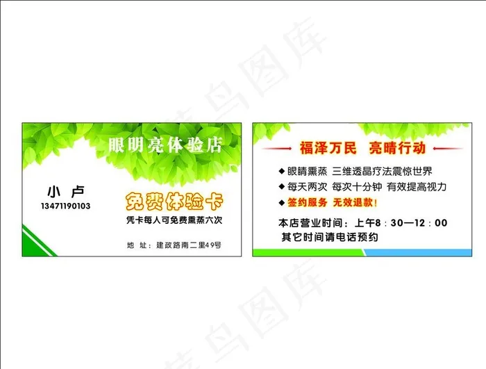 免费体验卡图片cdr矢量模版下载