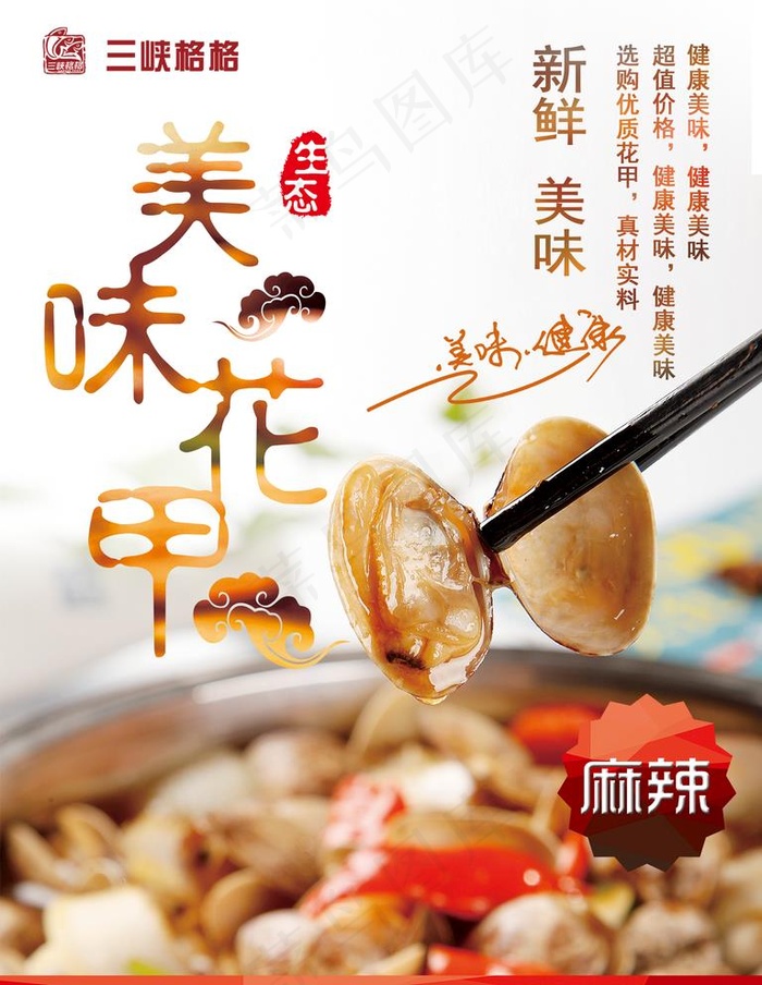 麻辣花甲海报图片(1701X2267(DPI:72))psd模版下载