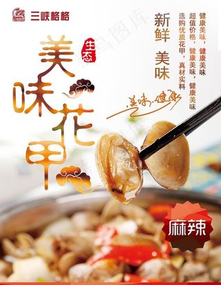 麻辣花甲海报图片