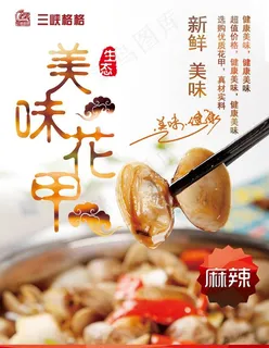 麻辣花甲海报图片 麻辣花甲海报图片