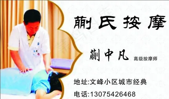 按摩名片图片